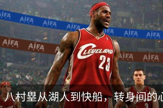 八村塁从湖人到快船，转身间的心态大不同！