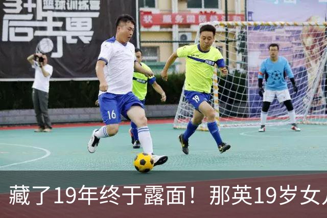 藏了19年终于露面！那英19岁女儿现身妈妈演唱会 一头金发气质出众